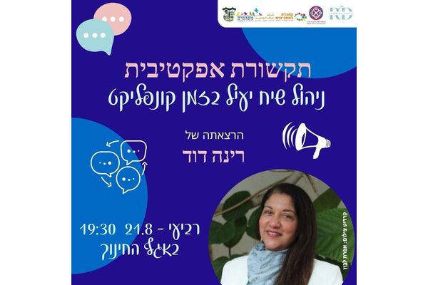 צילום: אפרת לבון