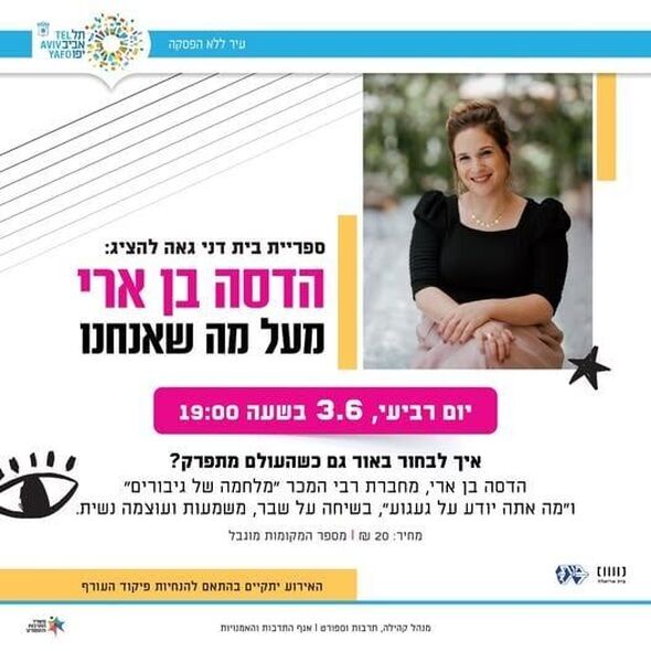 צילום מתוך דף הפייסבוק מרכז קהילתי בית דני