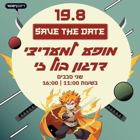 צילום מתוך דף הפייסבוק דיזנגוף סנטר תל אביב