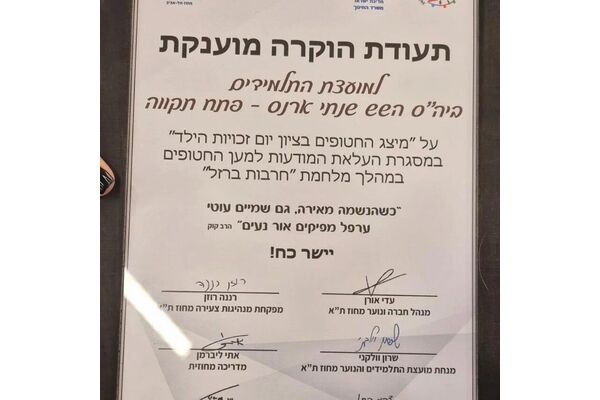 צילום מתוך דף הפייסבוק שש שנתי משה ארנס פ"ת