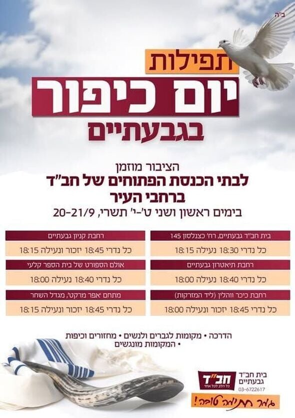 צילום מתוך דף הפייסבוק בית חב"ד גבעתיים