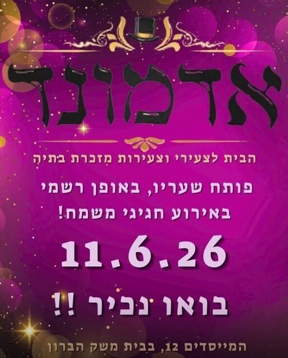צילום מתוך דף הפייסבוק מועצה מקומית מזכרת בתיה