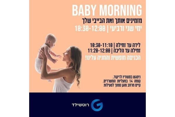 צילום מתוך דף הפייסבוק קניון G רוטשילד