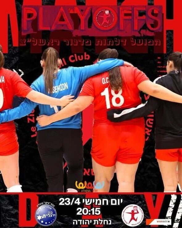 צילום מתוך דף הפייסבוק Hapoel Rishon LeZion H.C