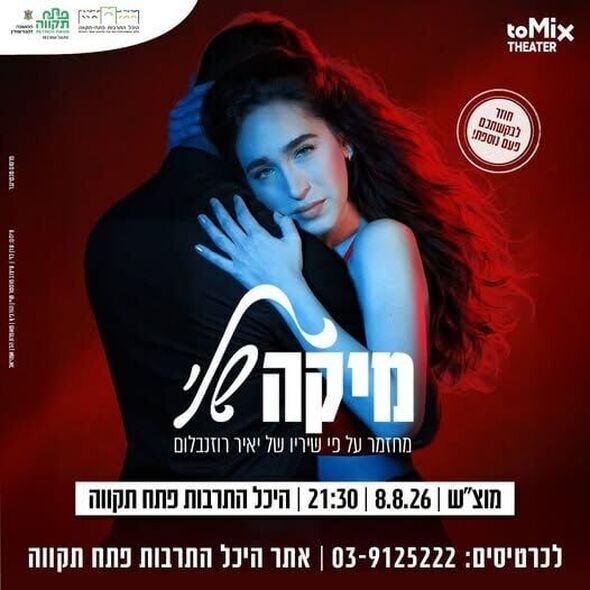 צילום מתוך דף הפייסבוק צדוק בן משה - סגן ראש העיר פ"ת