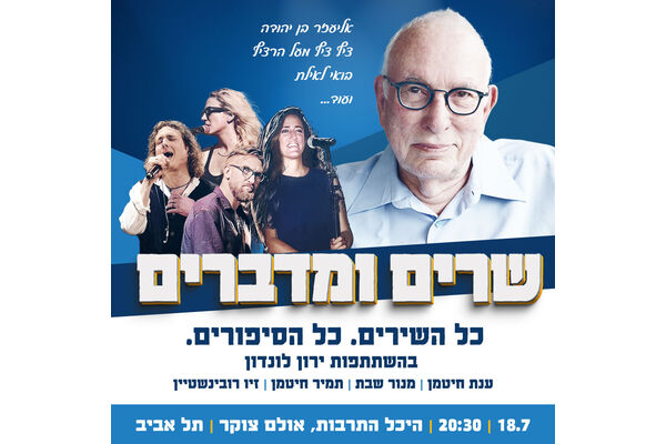 צילום מתוך דף הפייסבוק היכל התרבות תל אביב