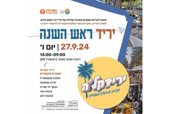 צילום מתוך דף הפייסבוק מרכז צעירים ראשון לציון
