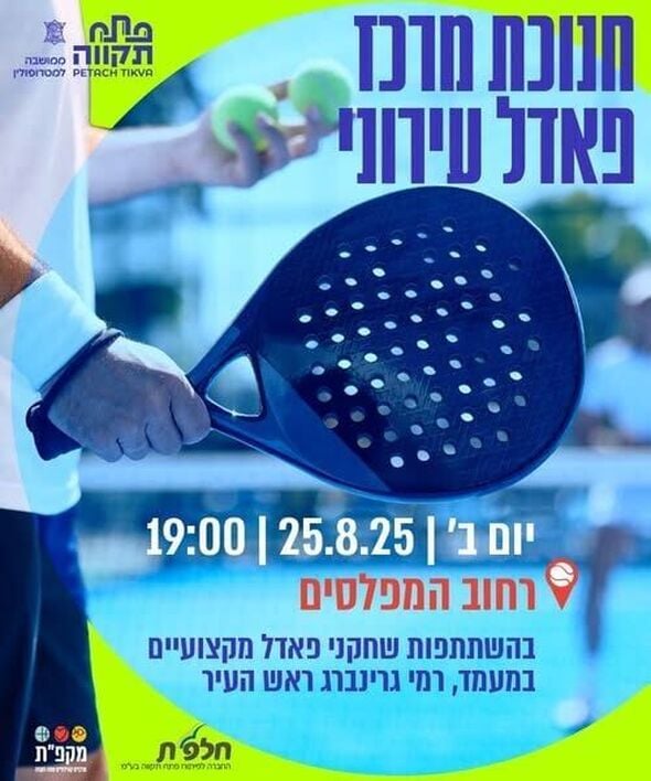 צילום מתוך דף הפייסבוק רמי גרינברג