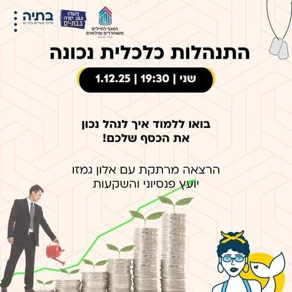 צילום מתוך דף הפייסבוק בתיה batya- מרכז צעירים בת-ים