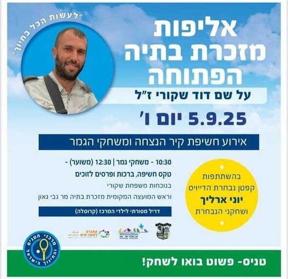צילום מתוך דף הפייסבוק גבי גאון