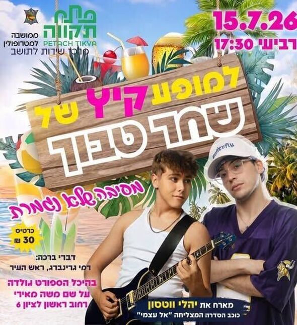 צילום מתוך דף הפייסבוק עיריית פתח תקווה