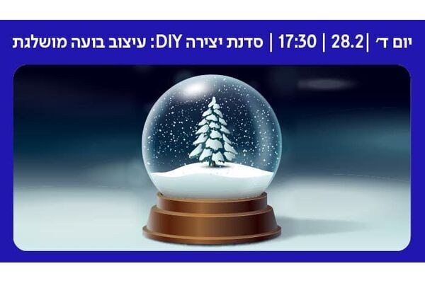 צילום מתוך דף הפייסבוק קניון עזריאלי ראשונים