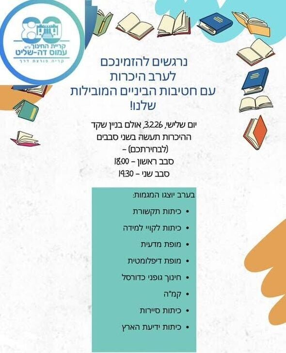 צילום מתוך דף הפייסבוק קריית חינוך דה שליט