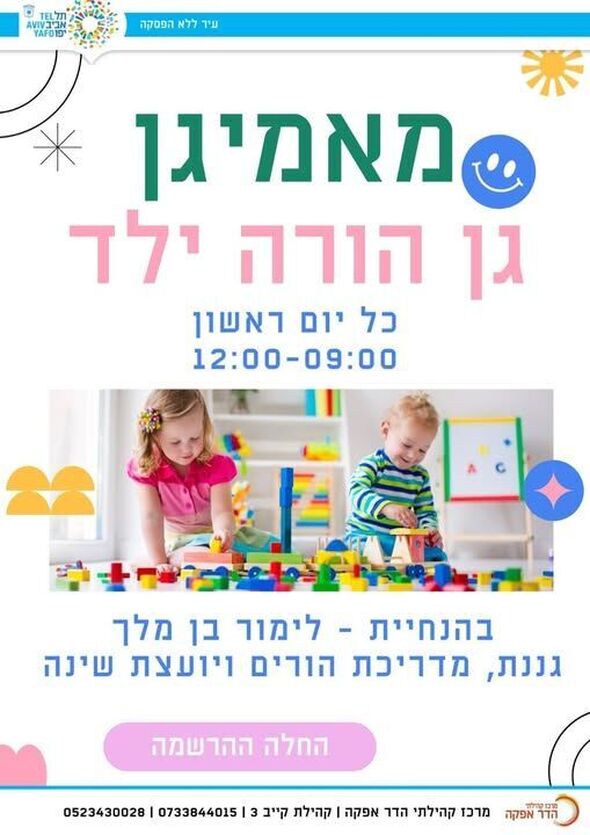 צילום מתוך דף הפייסבוק מרכז קהילתי הדר אפקה
