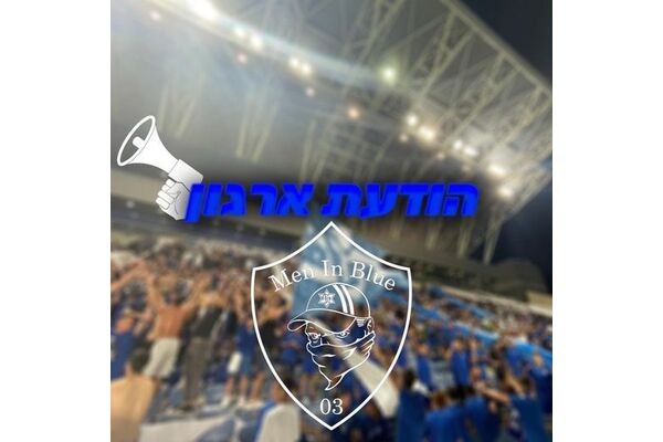 צילום הפייסבוק ארגון אוהדים - מכבי "אבשלום" פתח-תקווה