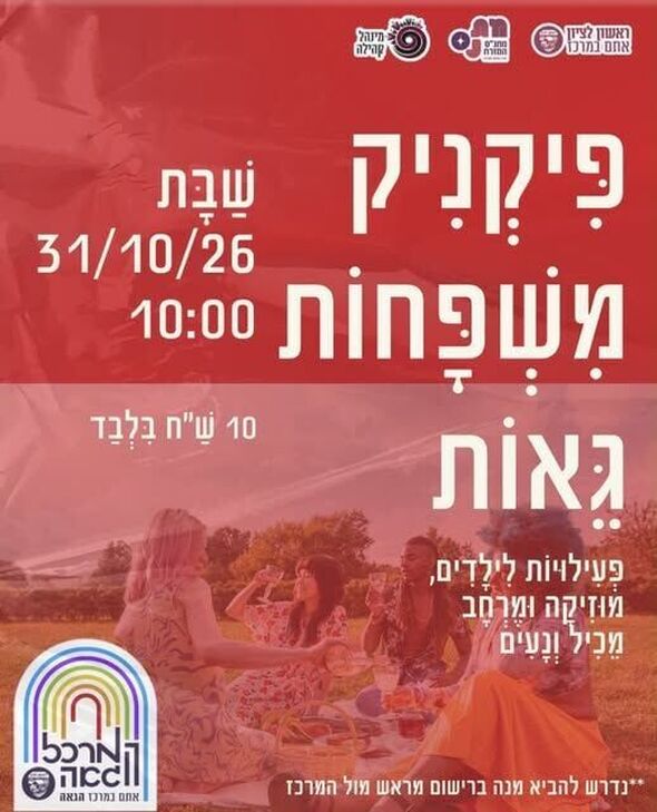 צילום מתוך דף הפייסבוק המרכז הגאה ראשון לציון