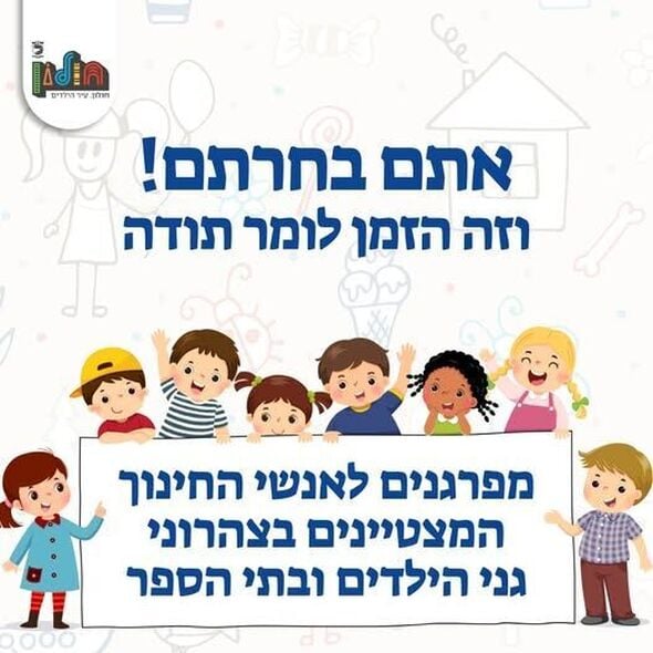 צילום מתוך דף הפייסבוק עיריית חולון