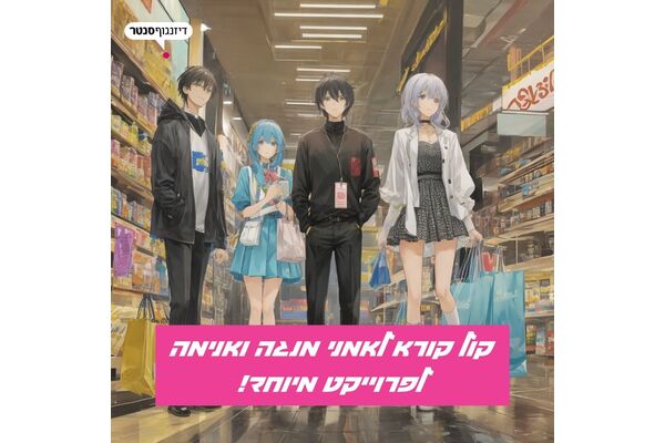 צילום מתוך דף הפייסבוק דיזנגוף סנטר תל אביב