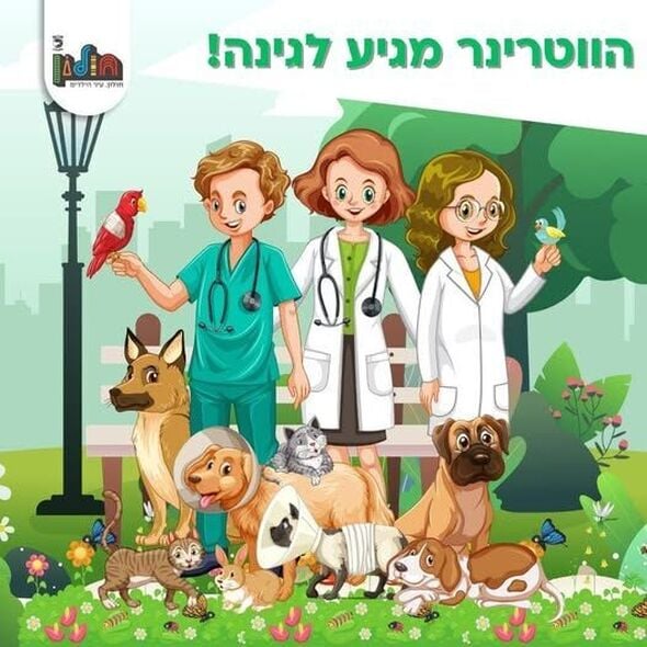 צילום מתוך דף הפייסבוק עיריית חולון