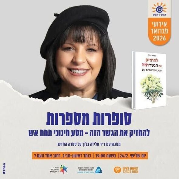 צילום מתוך דף הפייסבוק כותר ראשון