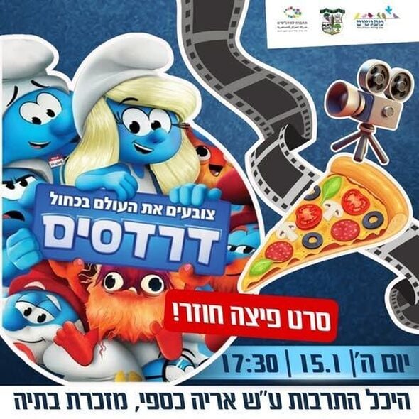 צילום מתוך דף הפייסבוק מועצה מקומית מזכרת בתיה