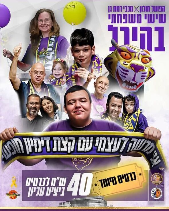 צילום מתוך דף הפייסבוק Hapoel Holon