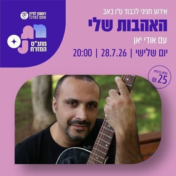 צילום מתוך דף הפייסבוק מתנס שיכוני המזרח