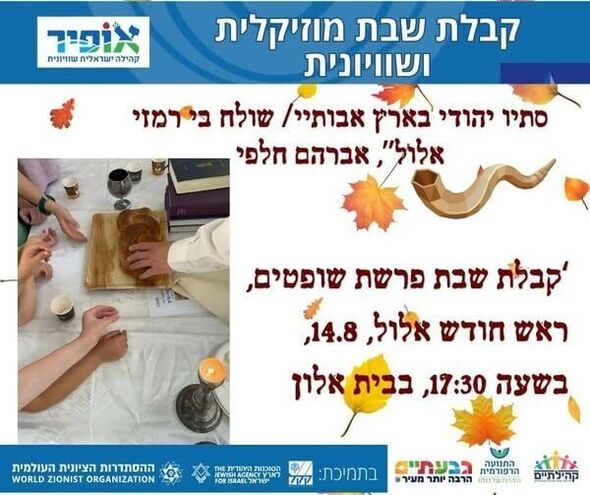 צילום מתוך דף הפייסבוק קהילה ישראלית שוויונית