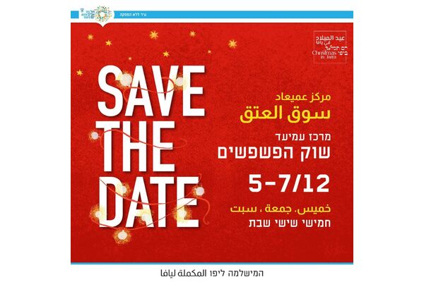 צילום מתוך דף הפייסבוק יפו-תל-אביב - המישלמה ליפו