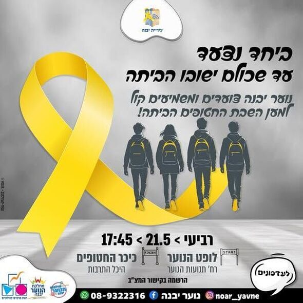 צילום מתוך דף הפייסבוק נוער יבנה