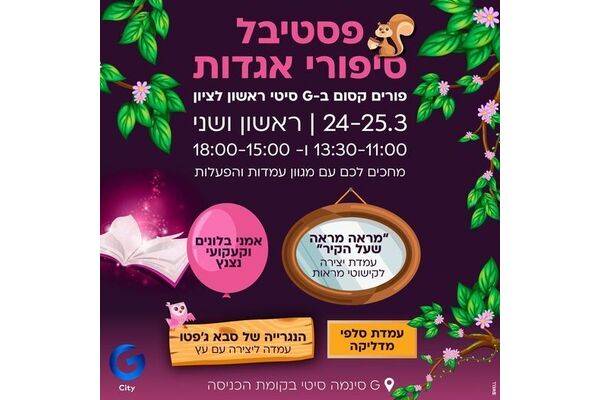 צילום מתוך דף הפייסבוק מתחמי G ראשון לציון