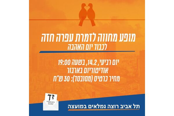 צילום סיעת הגמלאים והאזרחים הוותיקים, ת"א-יפו