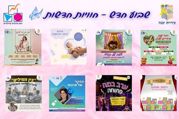 צילום מתוך דף הפייסבוק רשת מרכזים קהילתיים יבנה