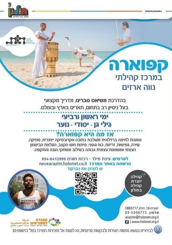 צילום מתוך דף הפייסבוק מרכז קהילתי נווה ארזים