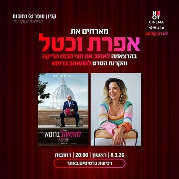 צילום מתוך דף הפייסבוק קניון עופר רחובות