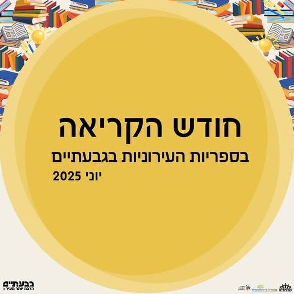 צילום מתוך דף הפייסבוק קהילתיים