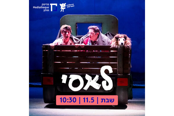 צילום מתוך דף הפייסבוק עיריית חולון