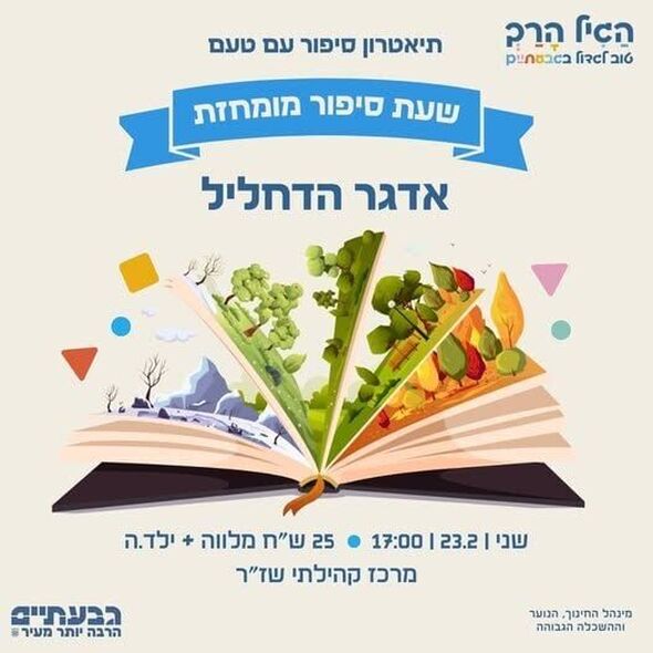 צילום מתוך דף הפייסבוק שז"ר מרכז קהילתי
