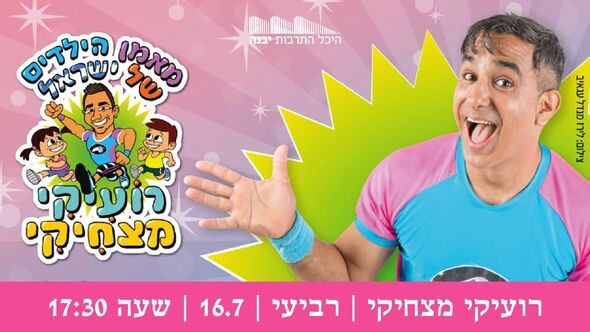 צילום מתוך דף הפייסבוק היכל התרבות יבנה