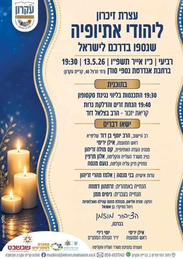 צילום מתוך דף הפייסבוק מתנס קרית עקרון שבשבט