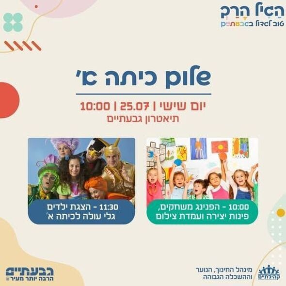 צילום מתוך דף הפייסבוק שז"ר מרכז קהילתי