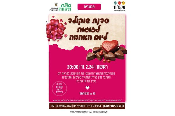 צילום מתוך דף הפייסבוק מתנ"ס מטלון - הדף הרשמי 2023