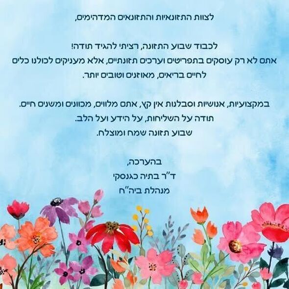 צילום מתוך דף הפייסבוק מרכז רפואי גריאטרי בית חולים שמואל הרופא