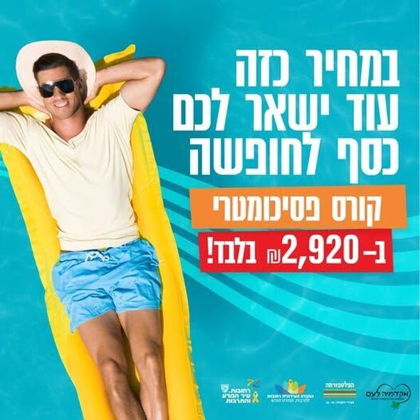 צילום מתוך דף הפייסבוק הפלטפורמה מרכז צעירים רחובות