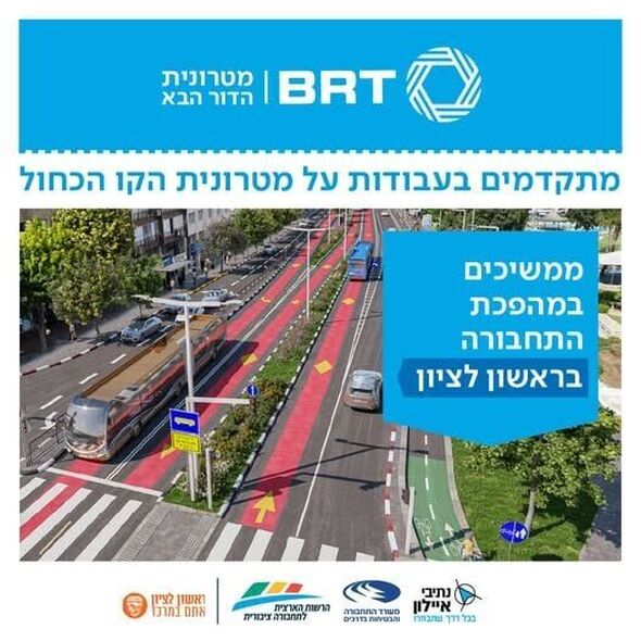 צילום מתוך דף הפייסבוק נתיבי איילון - בכל דרך שתבחרו