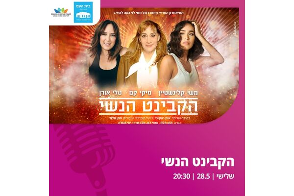 צילום מתוך דף הפייסבוק בית העם היכל התרבות רחובות