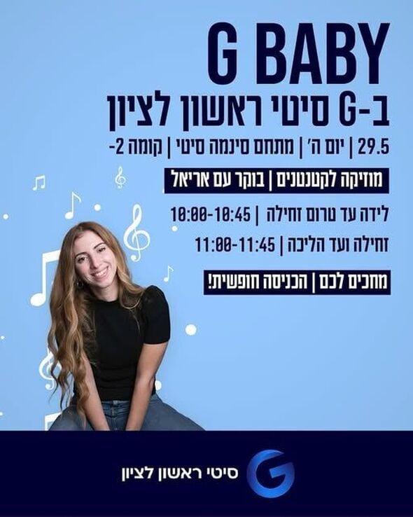 צילום מתוך דף הפייסבוק מתחמי G ראשון לציון - G City