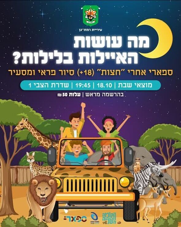צילום מתוך דף הפייסבוק הקומה השנייה - Koma2