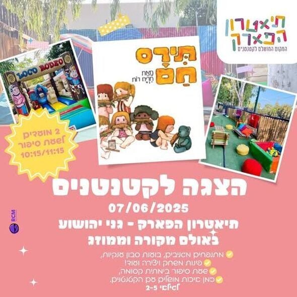 צילום מתוך דף הפייסבוק תיאטרון הפארק