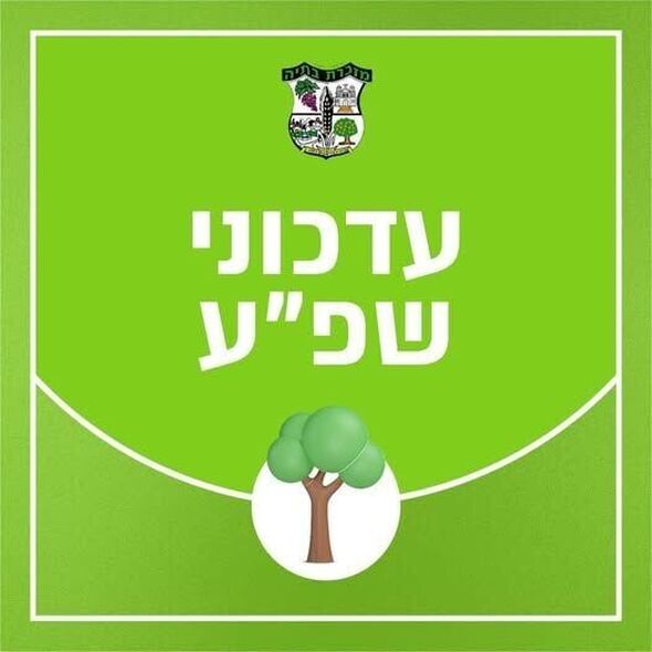צילום מתוך דף הפייסבוק מועצה מקומית מזכרת בתיה